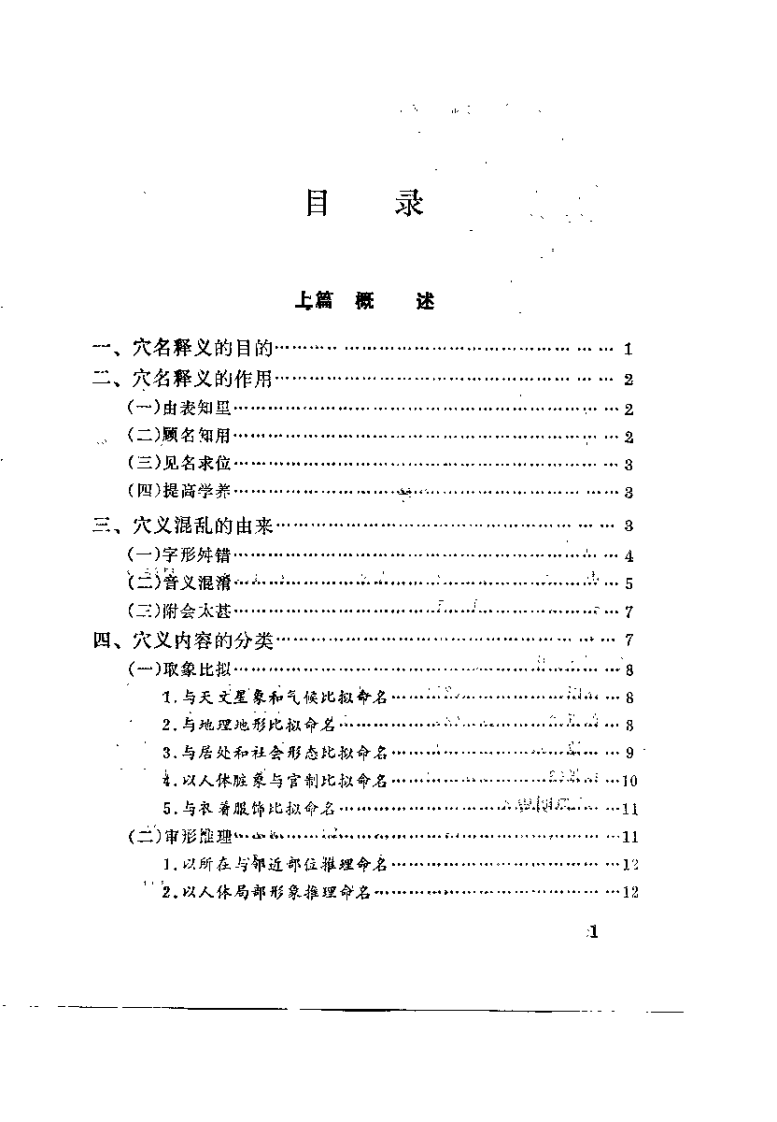 针灸穴名释义（周楣声）.pdf 第3页