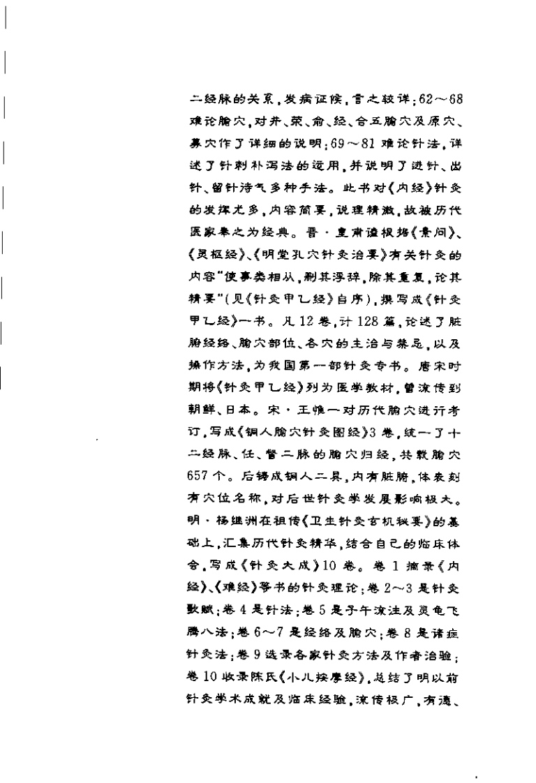 针灸证治歌括（彭述宪）.pdf 第3页