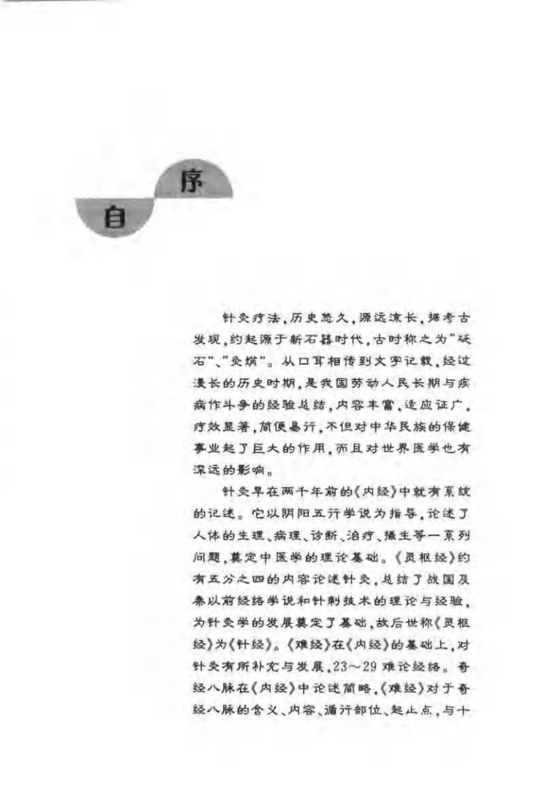 针灸证治歌括（彭述宪）.pdf 第2页