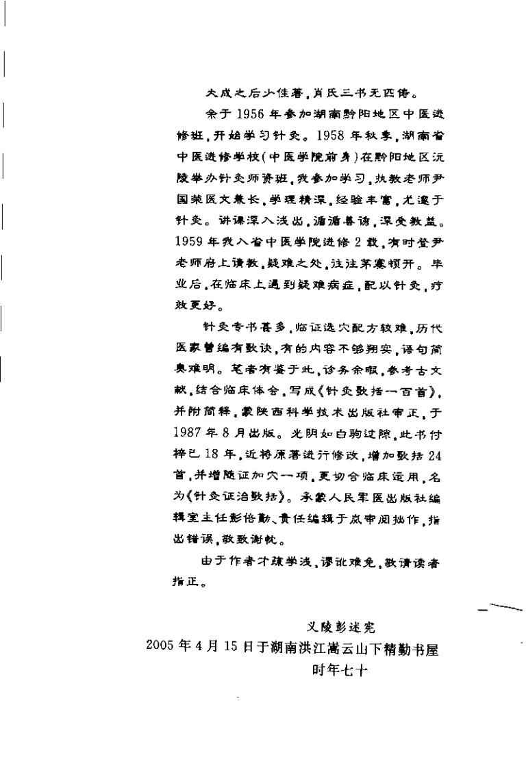 针灸证治歌括（彭述宪）.pdf 第5页
