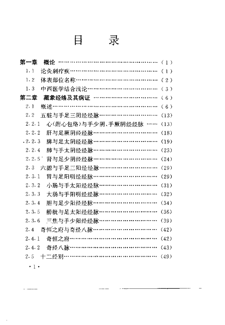 灸刺汇通（林竹朋）.pdf 第2页