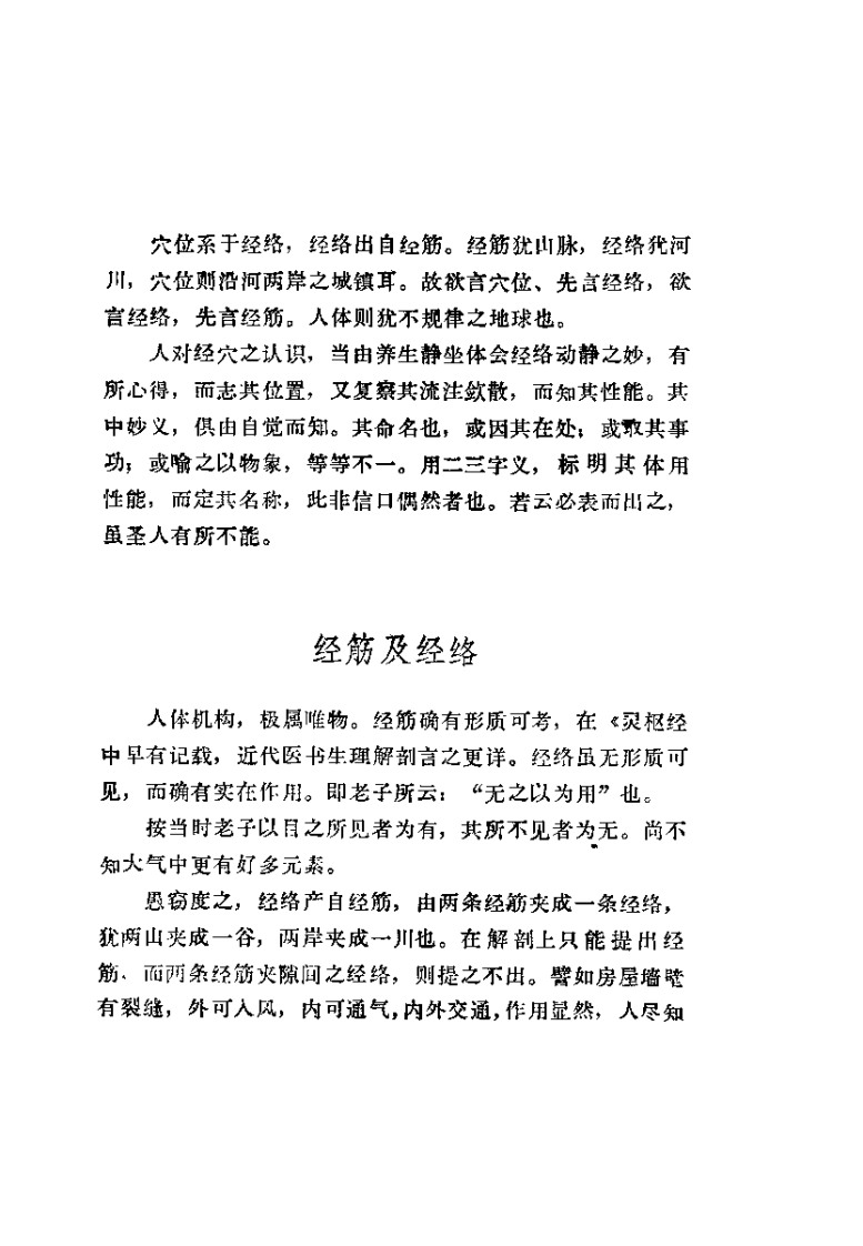 针灸穴名解（高式国）.pdf 第1页
