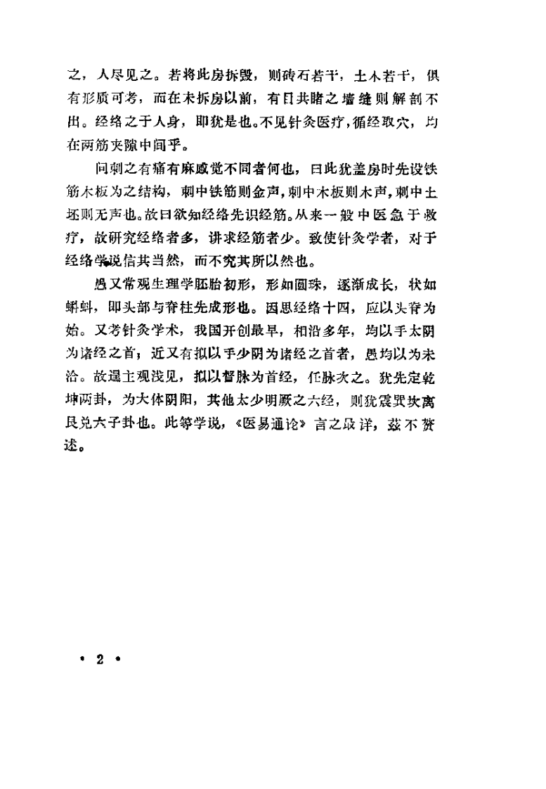 针灸穴名解（高式国）.pdf 第2页