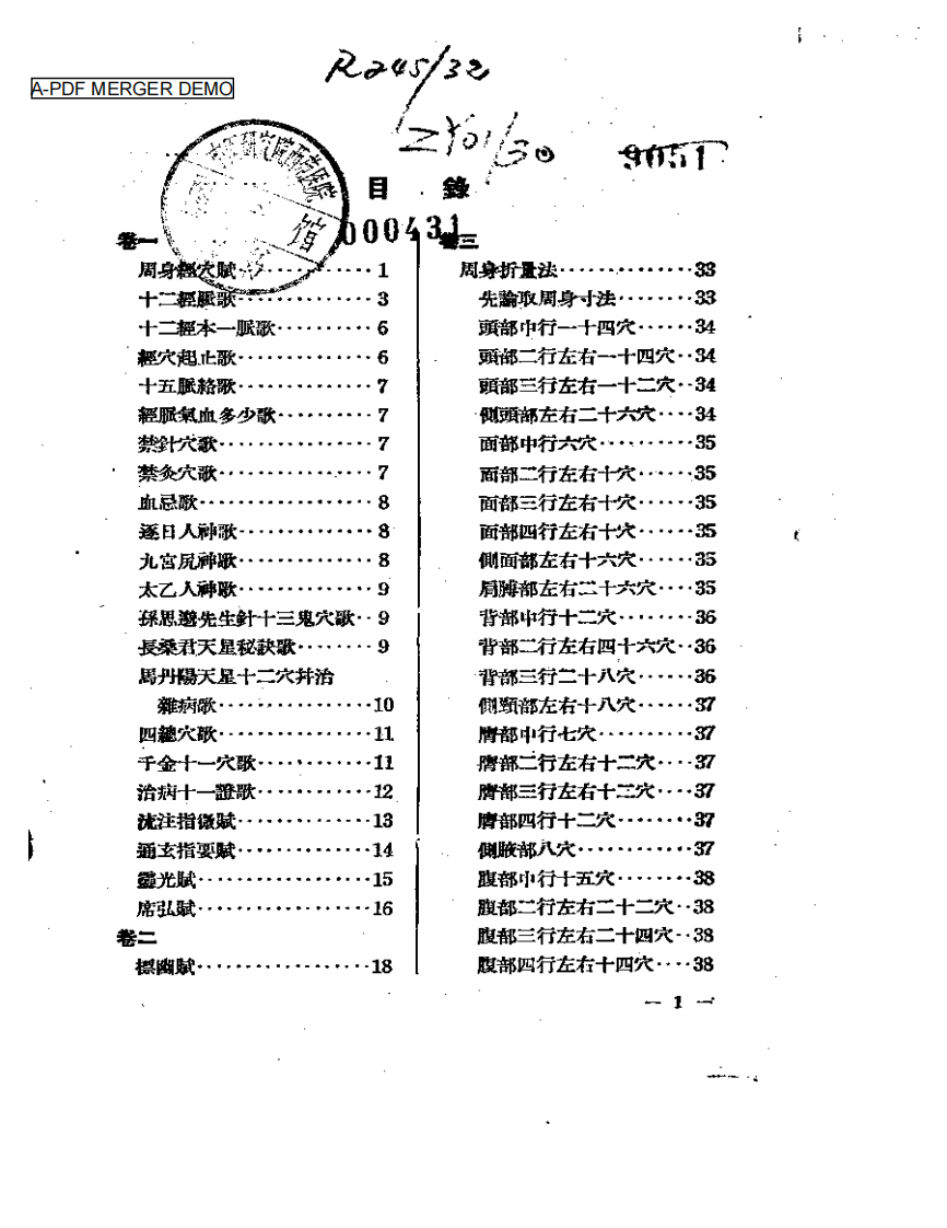 针灸大全（1958年版）.pdf 第1页