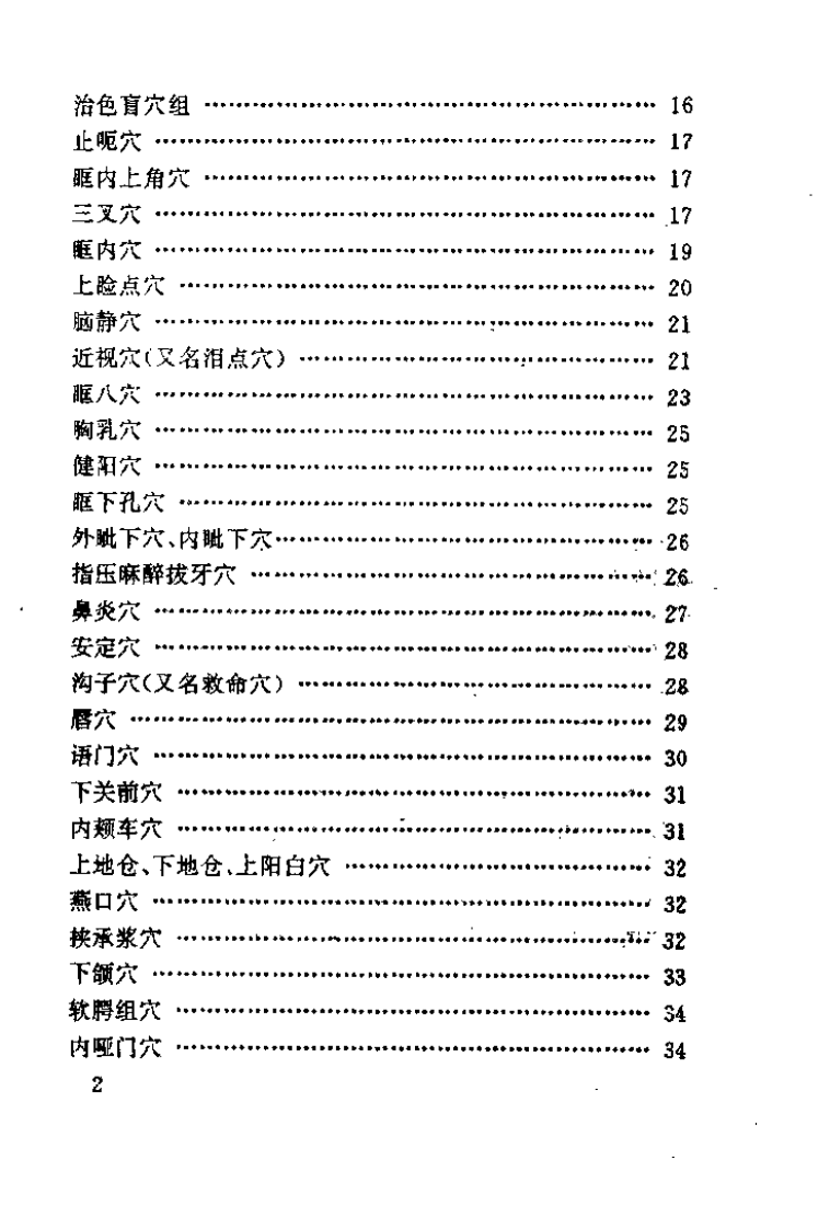 针灸新穴精选（李红阳）.pdf 第3页