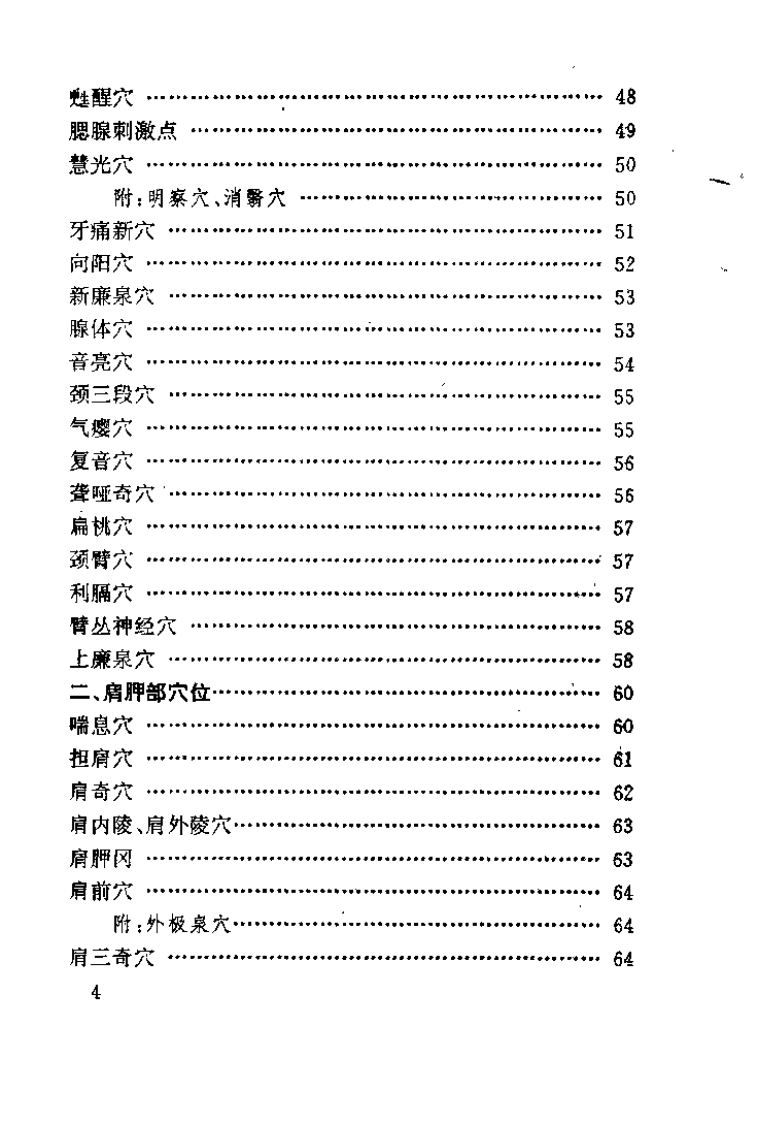 针灸新穴精选（李红阳）.pdf 第5页