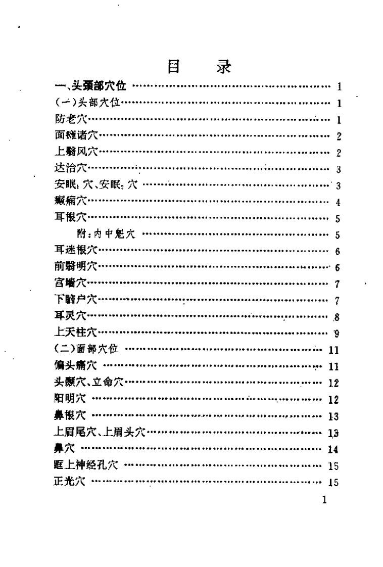 针灸新穴精选（李红阳）.pdf 第2页