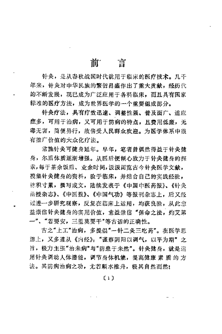 针灸健身术（梁保义）.pdf 第1页