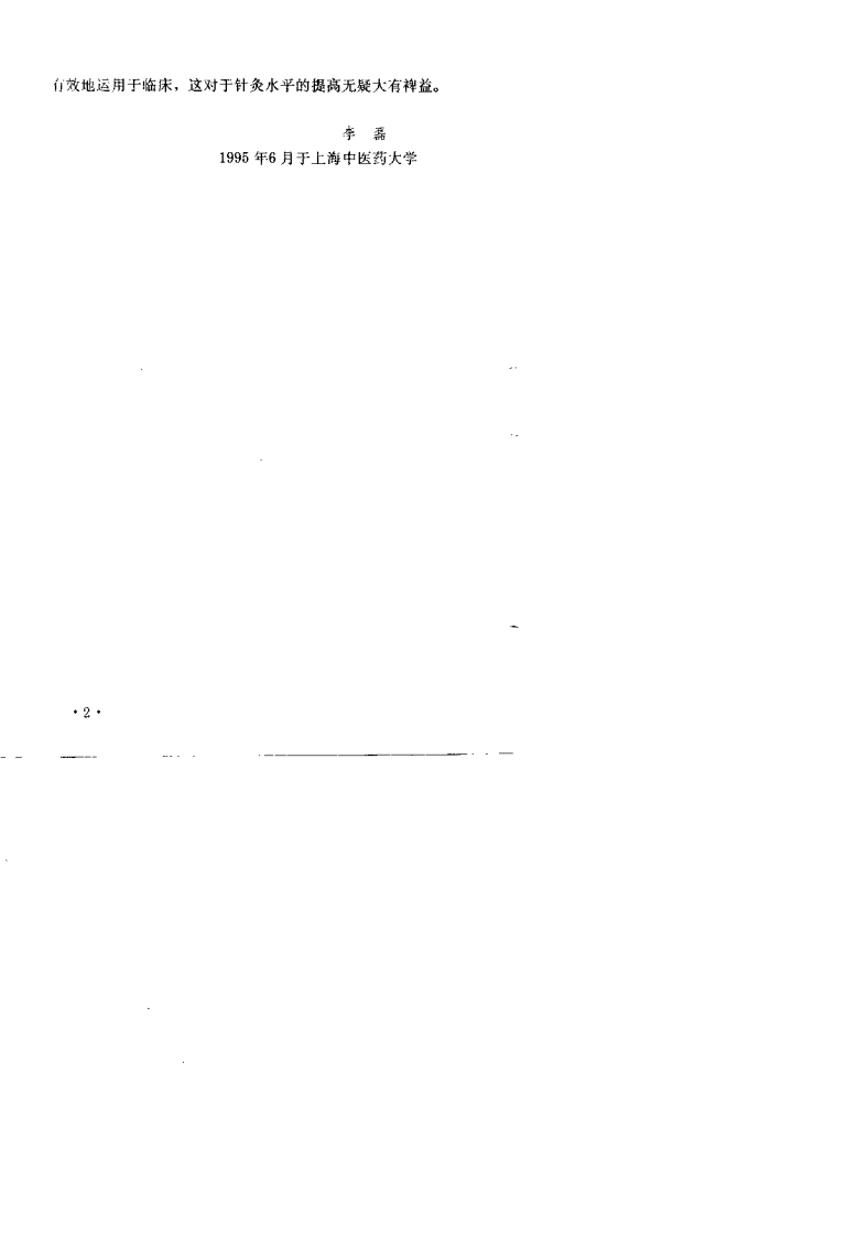 针灸歌赋选读（李磊）.pdf 第2页