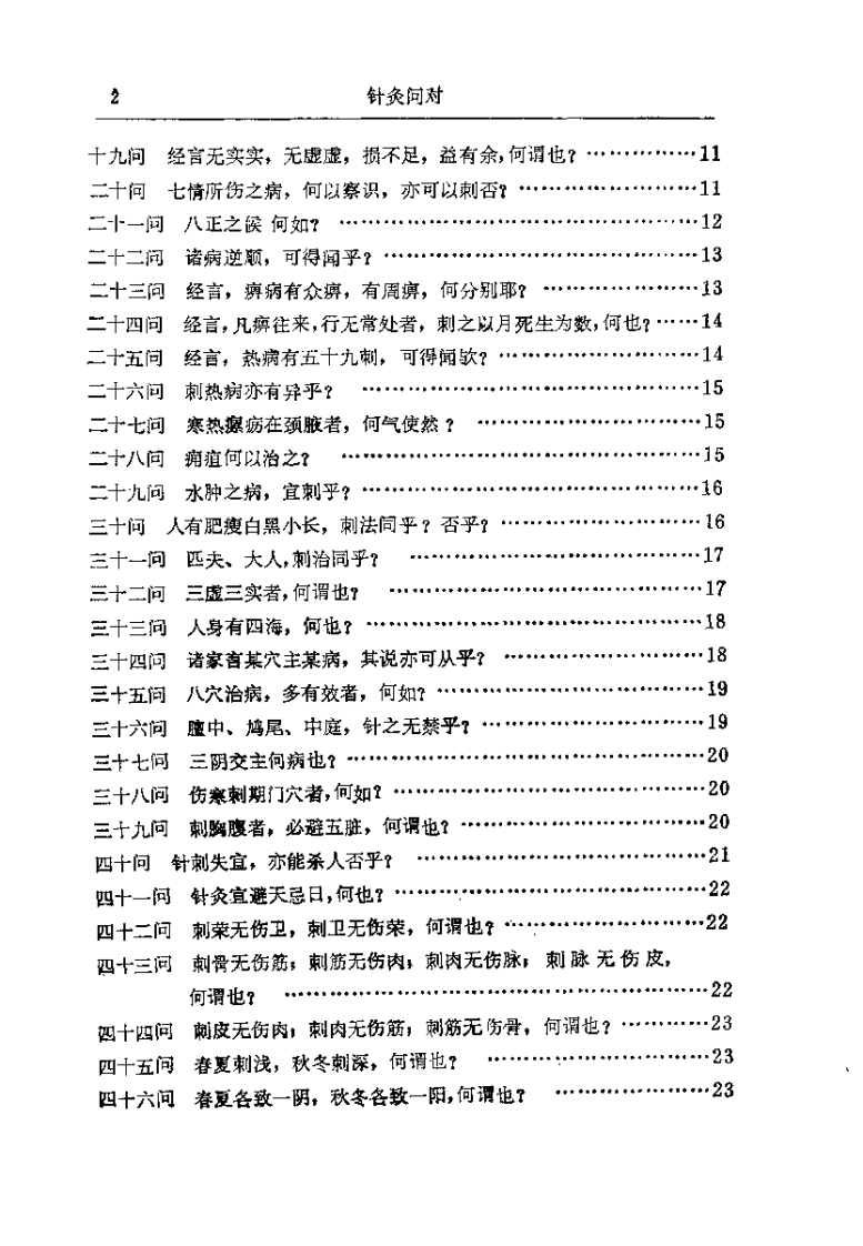 针灸问对（明）汪机.pdf 第4页