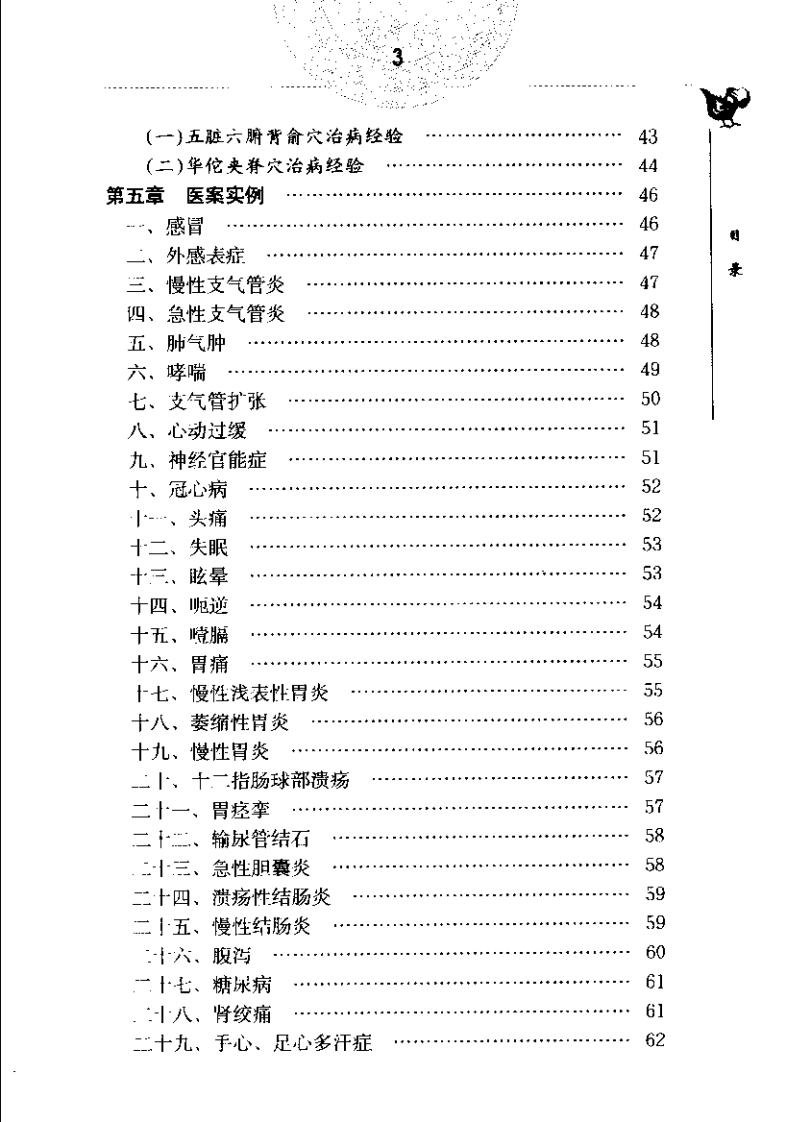 背针疗法（刘炳权）.pdf 第5页