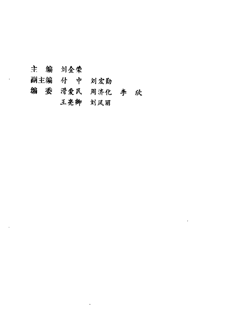 口针疗法（刘金荣）.pdf 第1页