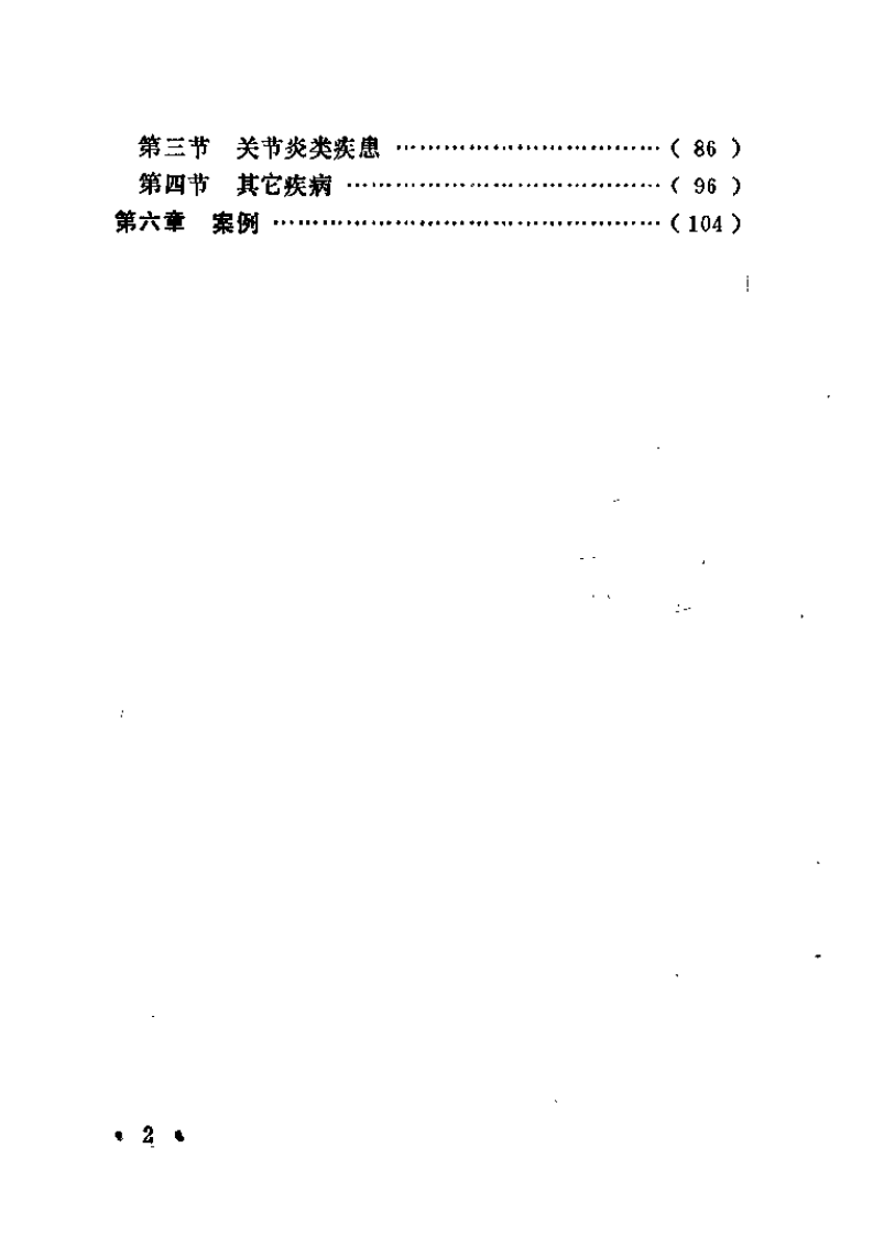 口针疗法（刘金荣）.pdf 第4页