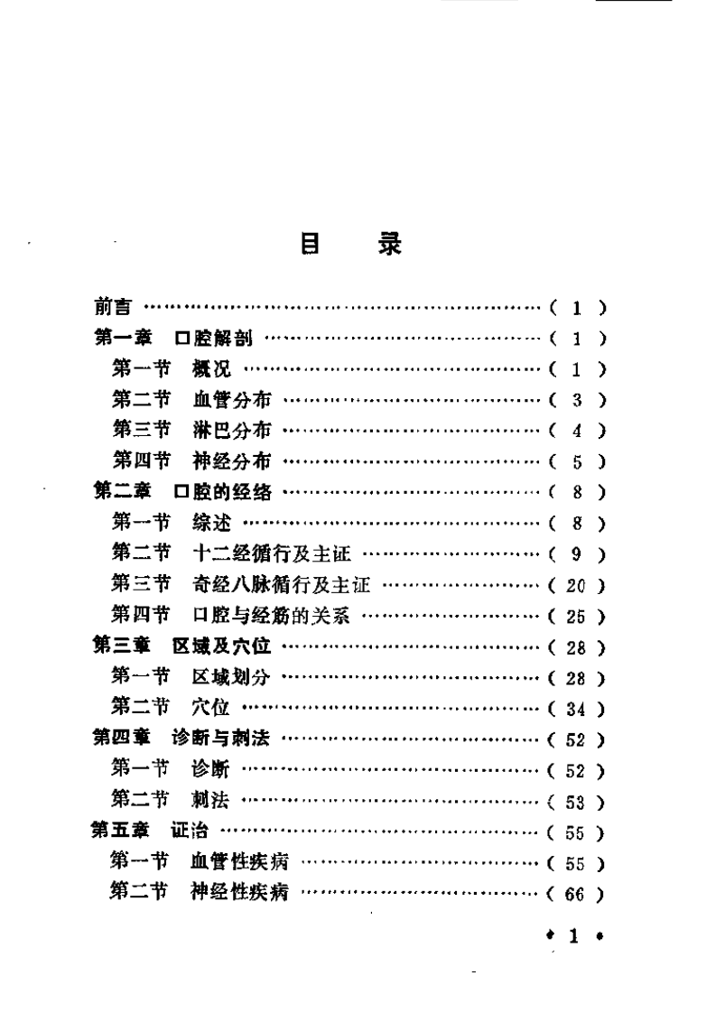口针疗法（刘金荣）.pdf 第3页