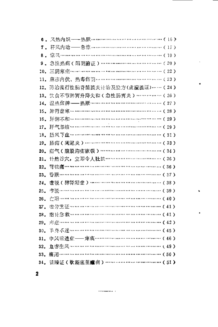 针灸医桉与临症备急（张济民）.pdf 第5页