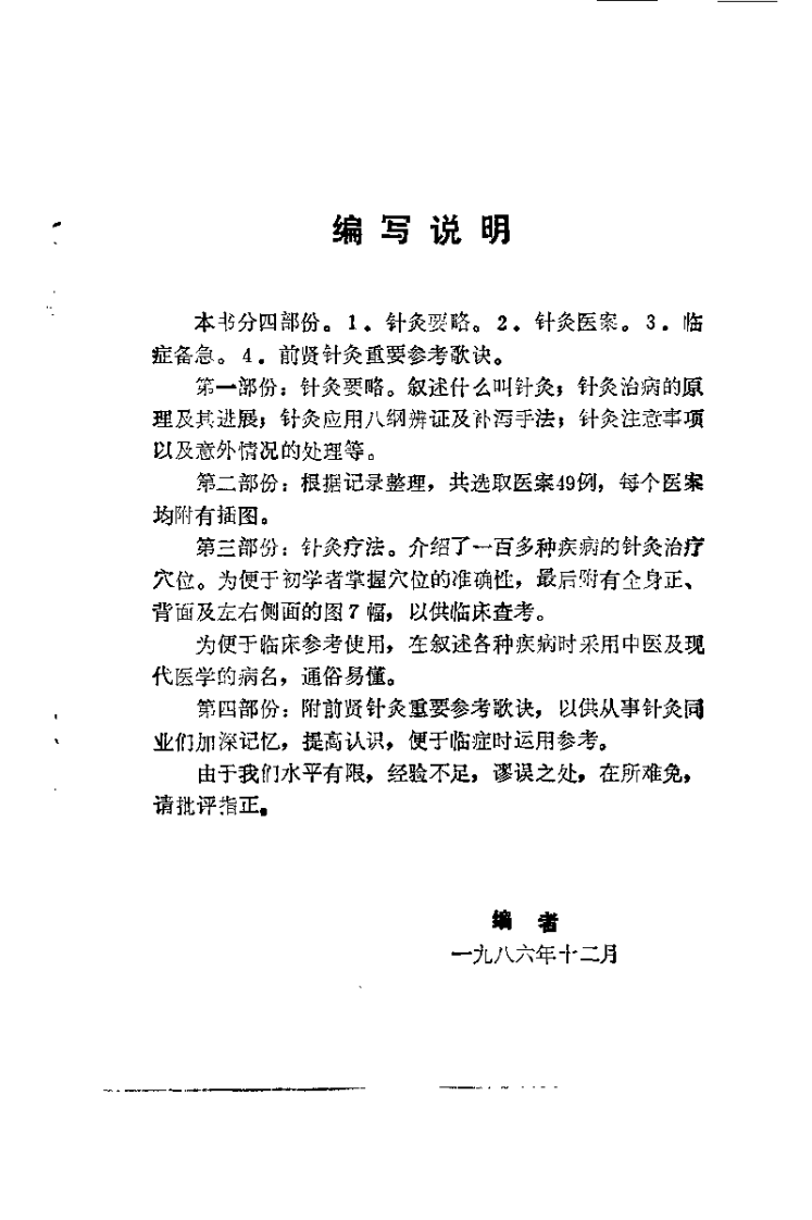 针灸医桉与临症备急（张济民）.pdf 第1页