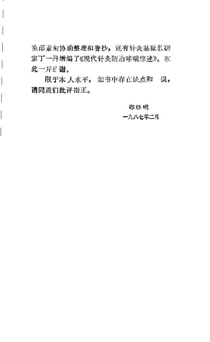 针灸防治哮喘（邵经明）.pdf 第2页