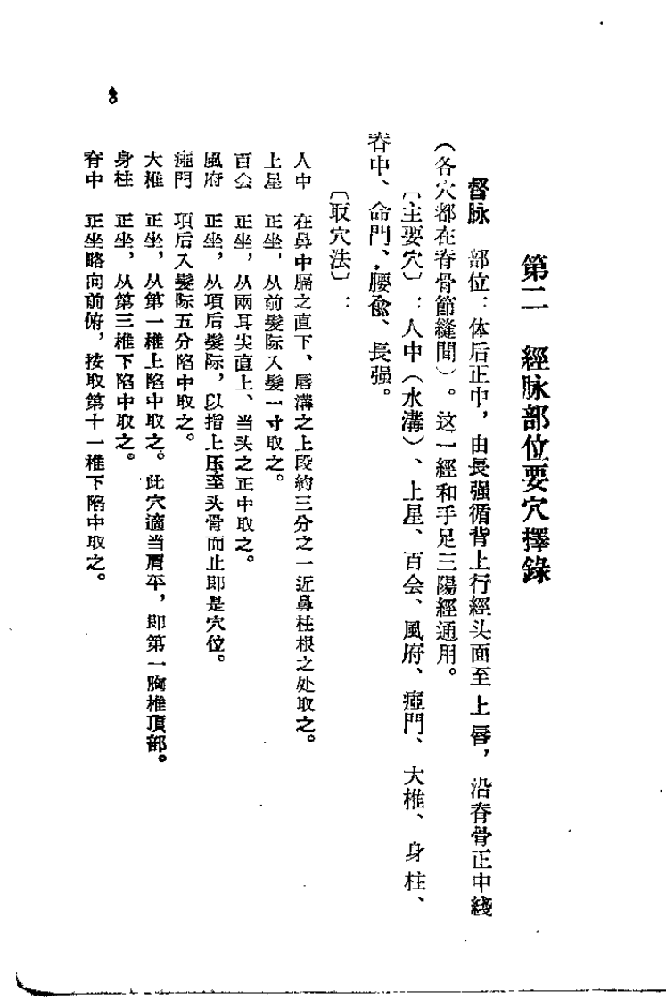 针灸易学新法（张崇一）.pdf 第5页