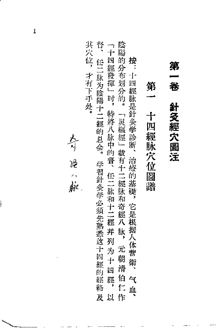 针灸易学新法（张崇一）.pdf 第3页