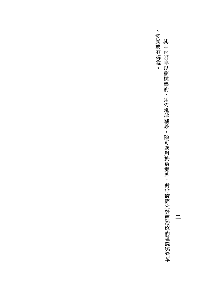 针灸精蕴（针灸治疗手术学）针灸撷英.pdf 第3页