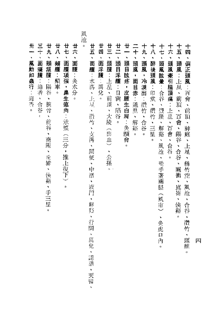 针灸精蕴（针灸治疗手术学）针灸撷英.pdf 第5页