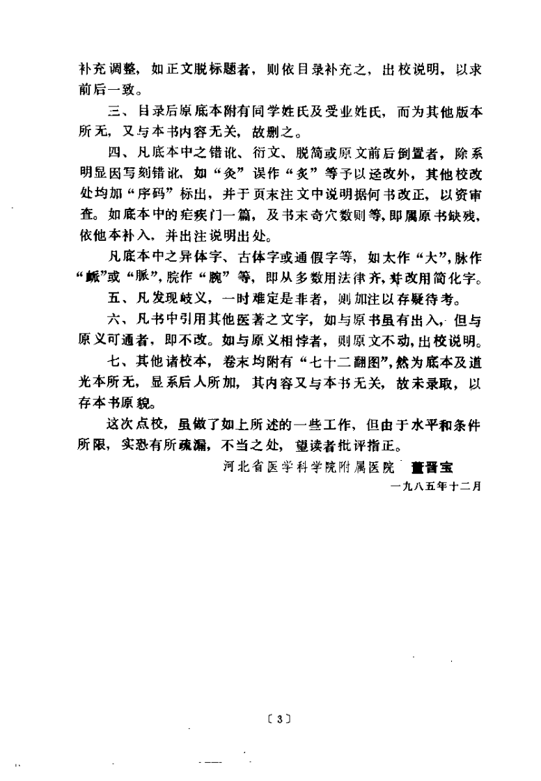 针灸易学（清）李守先.pdf 第3页