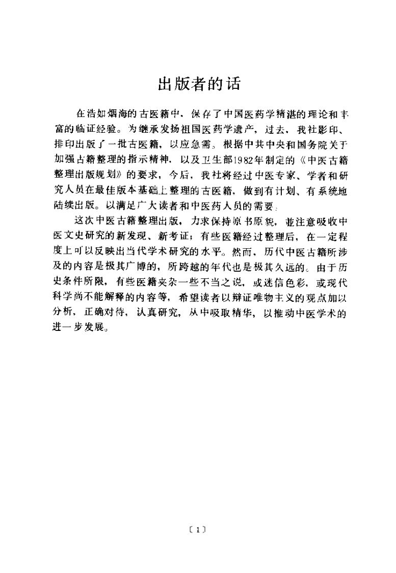 针灸易学（清）李守先.pdf 第1页