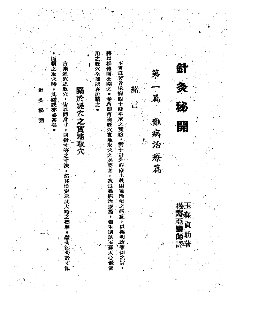 针灸秘开+扬医亚清晰版.pdf 第5页