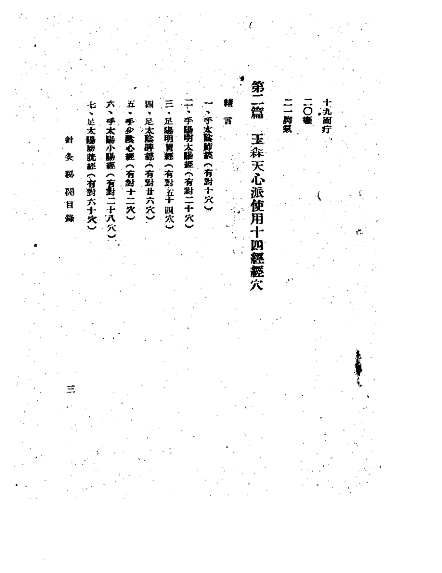 针灸秘开（杨医亚）.pdf 第3页