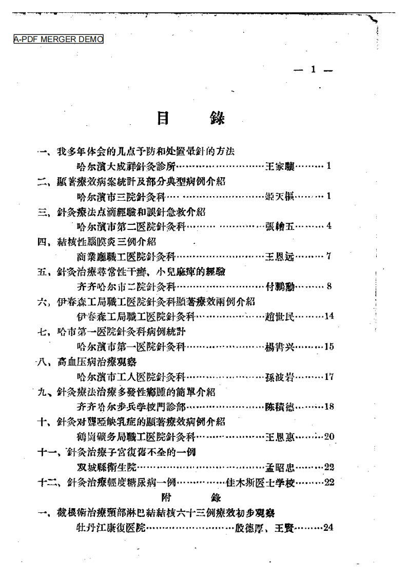 针灸临床经验汇集.pdf 第1页