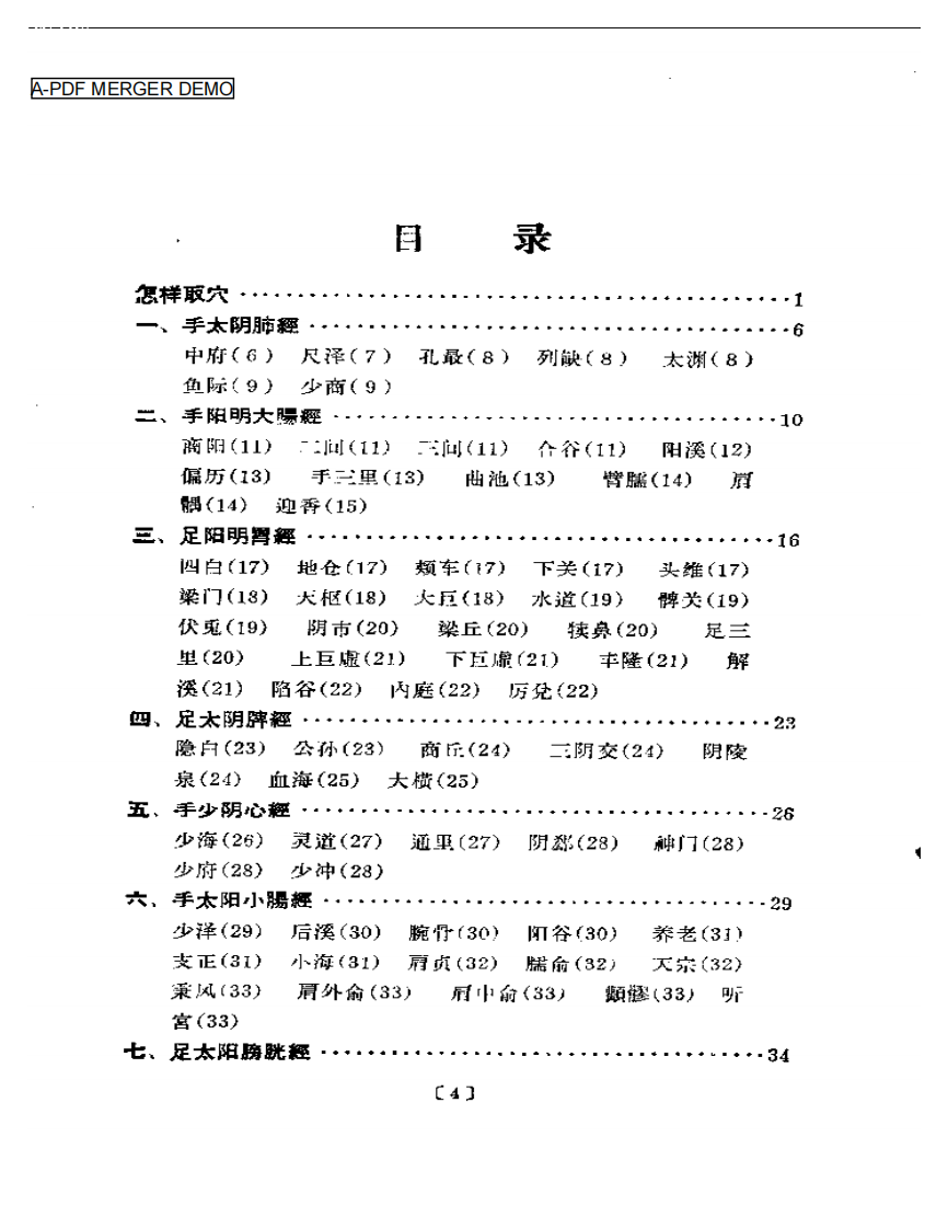 针灸临床取穴图解（北京中医学院编）.pdf 第1页