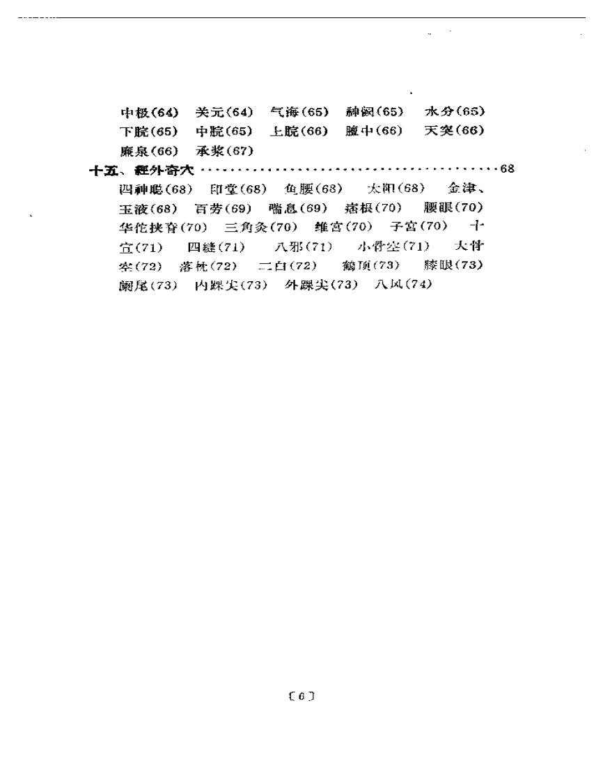 针灸临床取穴图解（北京中医学院编）.pdf 第3页