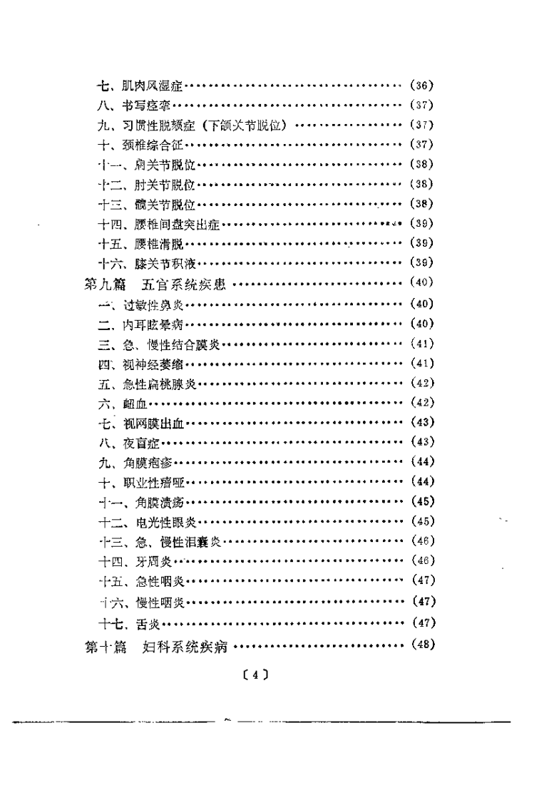 针灸临床治疗歌诀(郭效宗).pdf 第5页