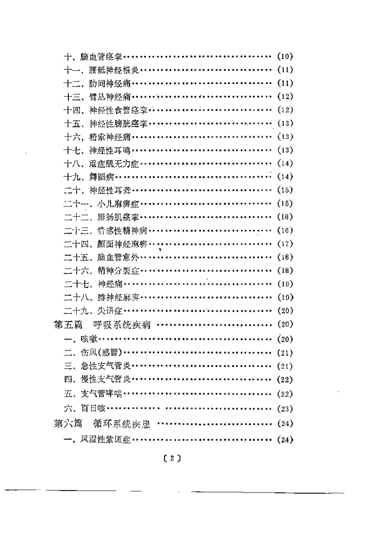 针灸临床治疗歌诀(郭效宗).pdf 第3页