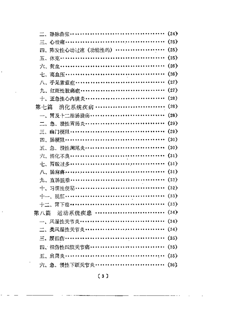 针灸临床治疗歌诀(郭效宗).pdf 第4页
