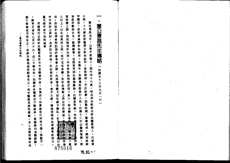 董氏针灸临床精要秘录（胡丙权）.pdf 第3页