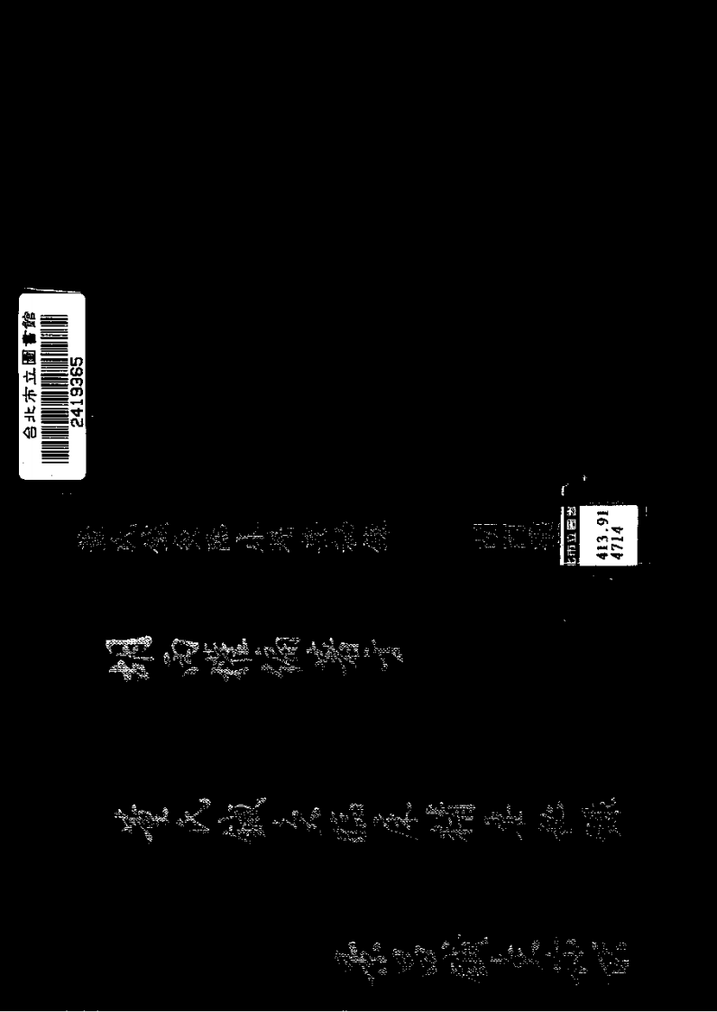 董氏鍼灸臨床精要秘錄（超清版）.pdf 第1页