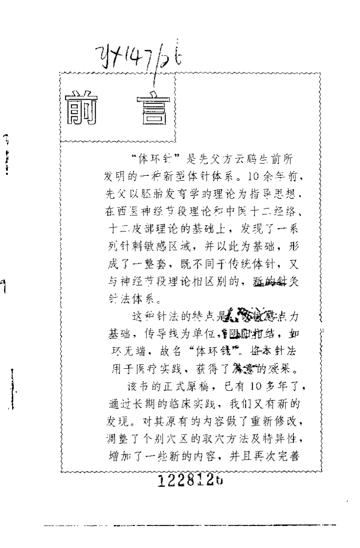 方氏针灸创新之三  体环针（方本正）.pdf 第1页