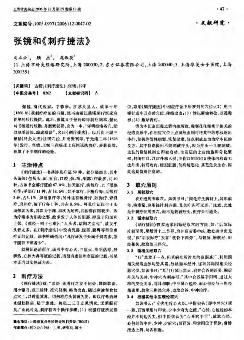刺疔捷法-1876年首刊版.pdf 第2页