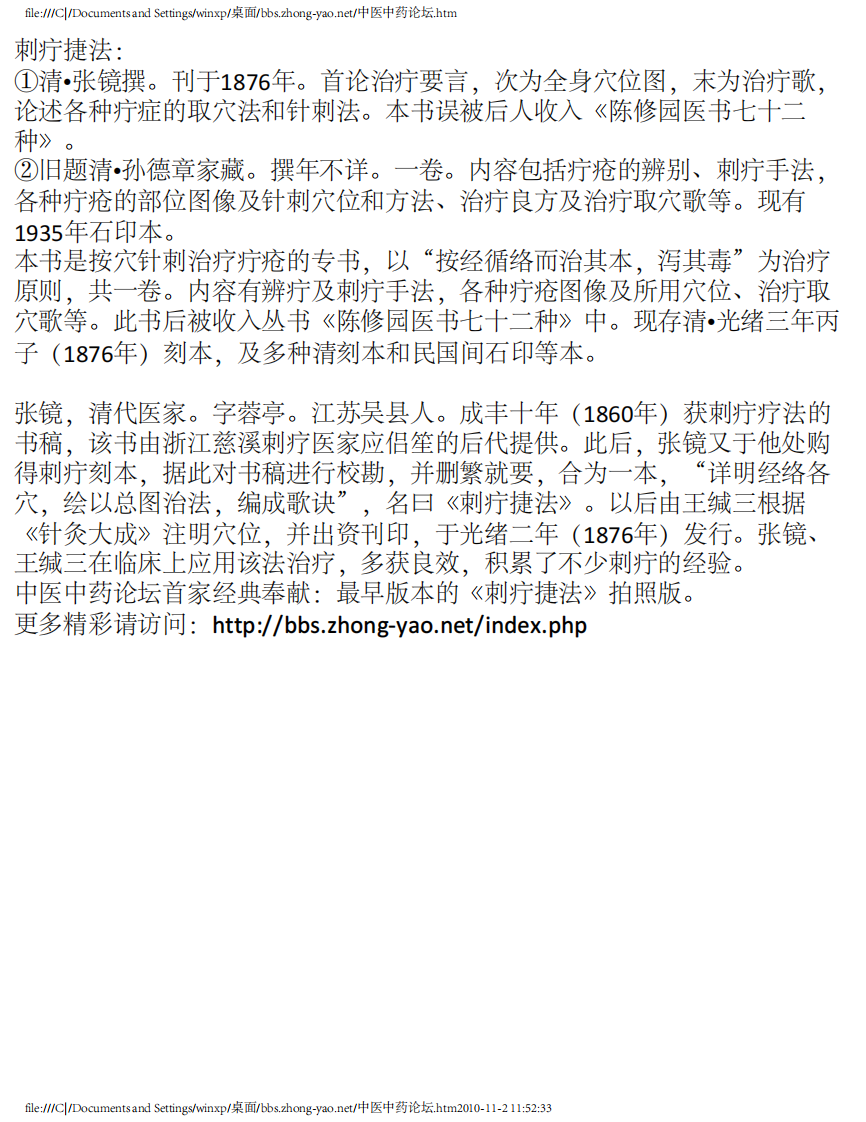 刺疔捷法-1876年首刊版.pdf 第1页