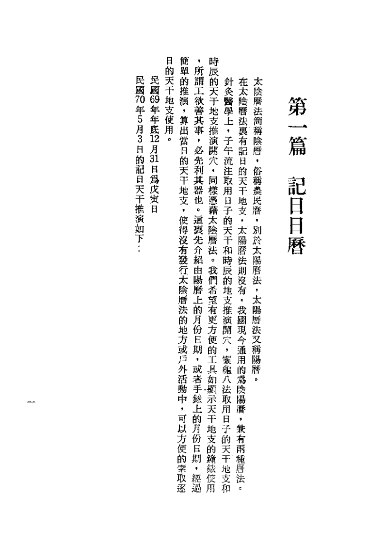 针灸精蕴（针灸治疗手术学)-中国古法针灸.pdf 第1页