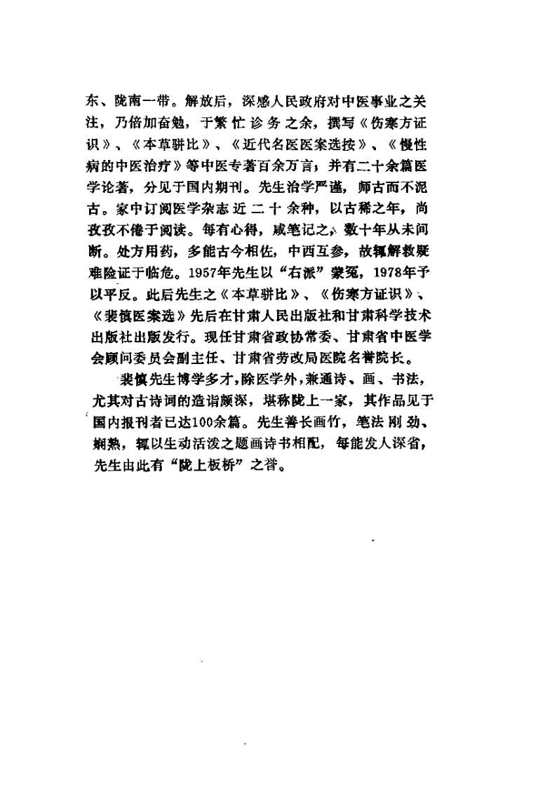 伤寒论证识.裴慎.扫描版.pdf 第2页