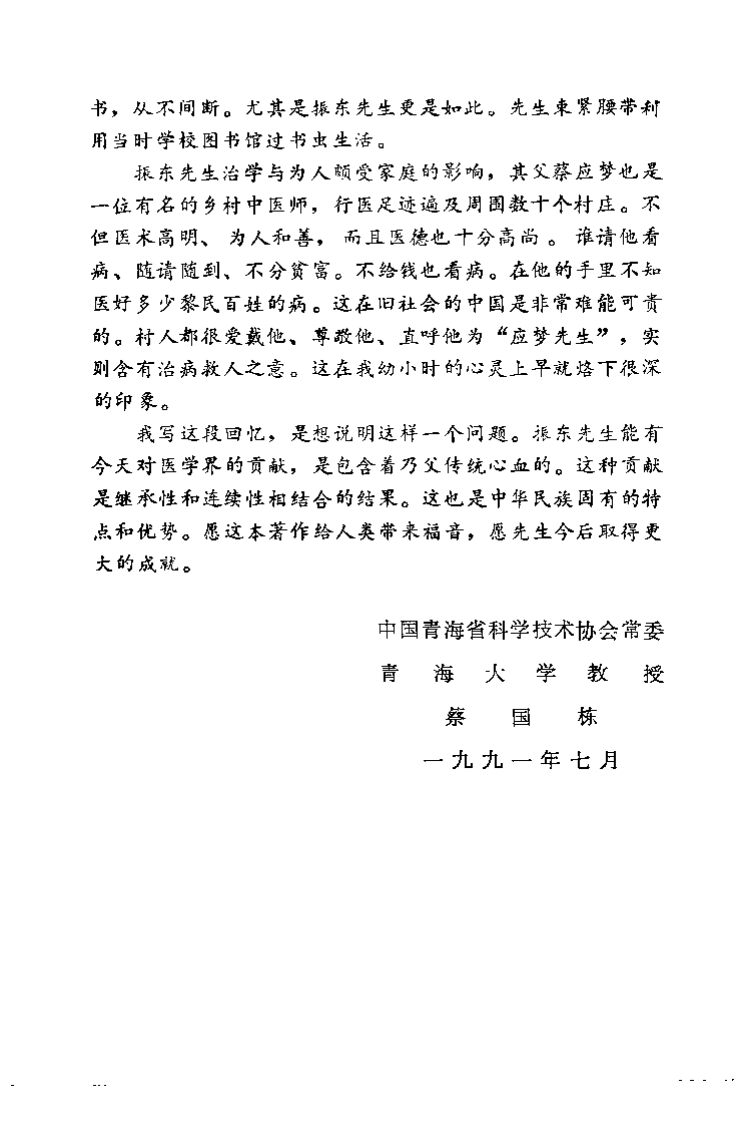 伤寒论中三阴病之我见 蔡振东.pdf 第3页