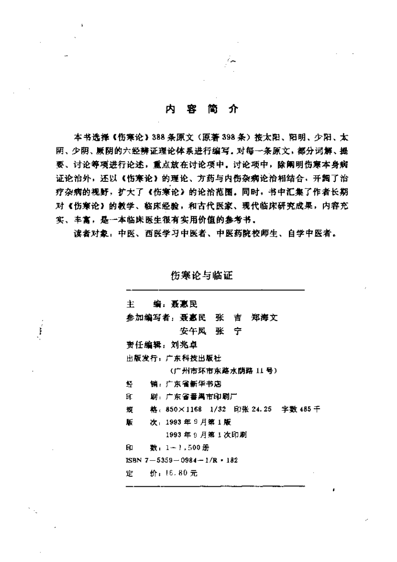伤寒论与临证.pdf 第3页
