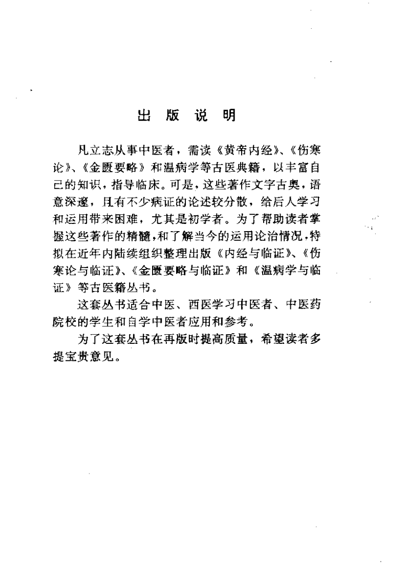伤寒论与临证.pdf 第4页