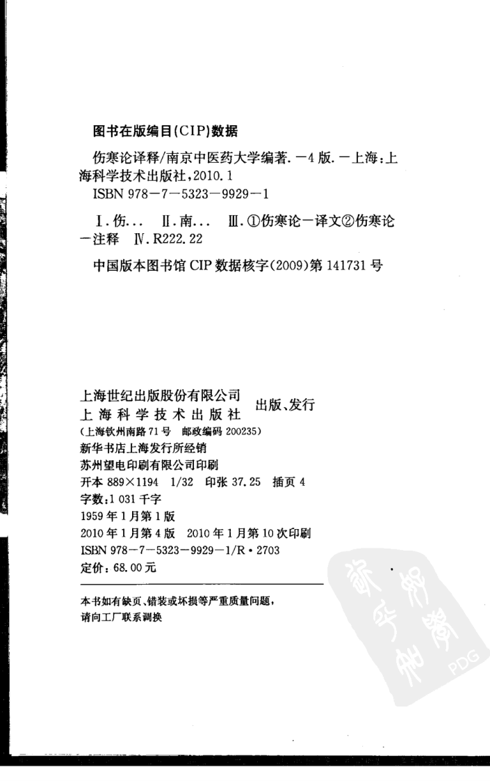 伤寒论译释（第四版）（高清版）.pdf 第4页