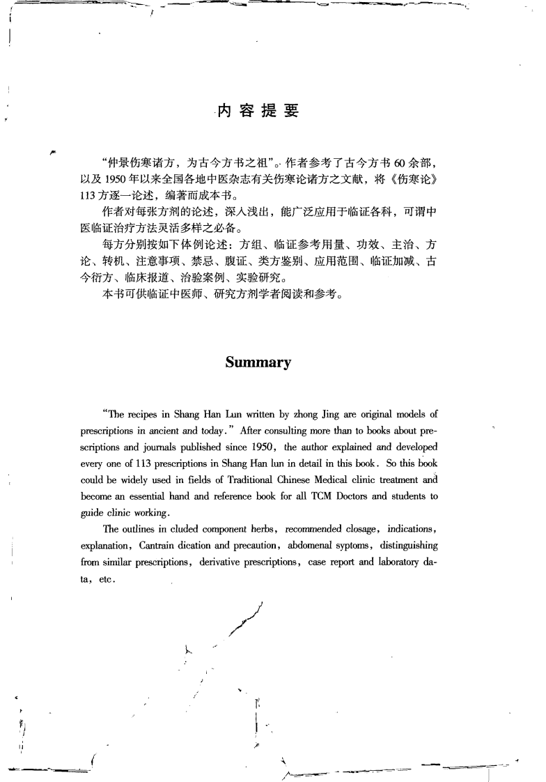 伤寒论汤证论治（高清版）.pdf 第1页