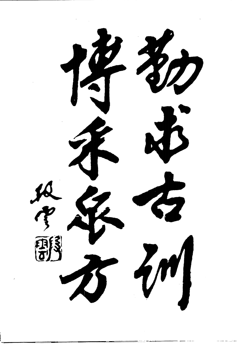 伤寒论汤证论治（高清版）.pdf 第3页