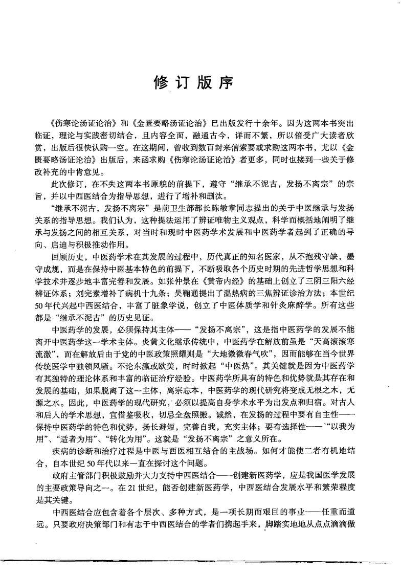 伤寒论汤证论治（高清版）.pdf 第5页