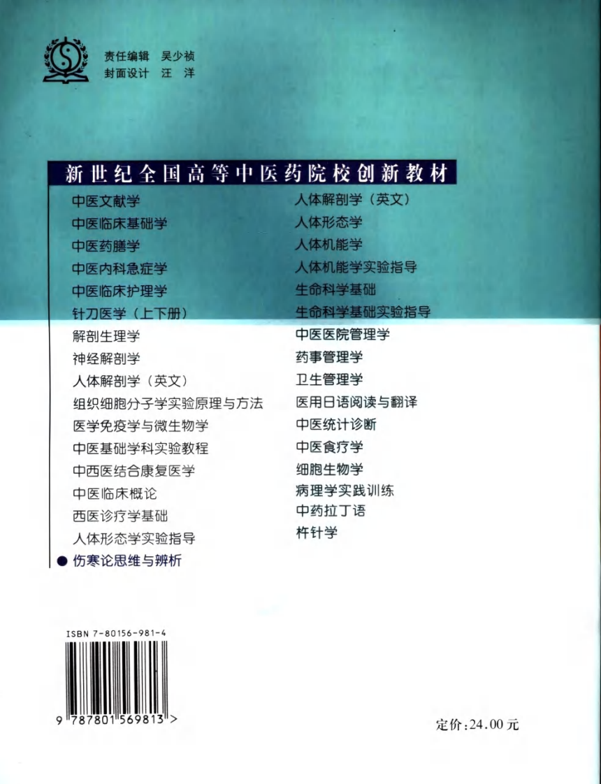 伤寒论思维与辨析（高清版）.pdf 第2页